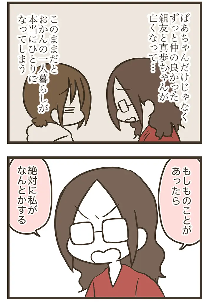 なおたろーさんの連載漫画『おかんとわんこ』第6章後編の画像
