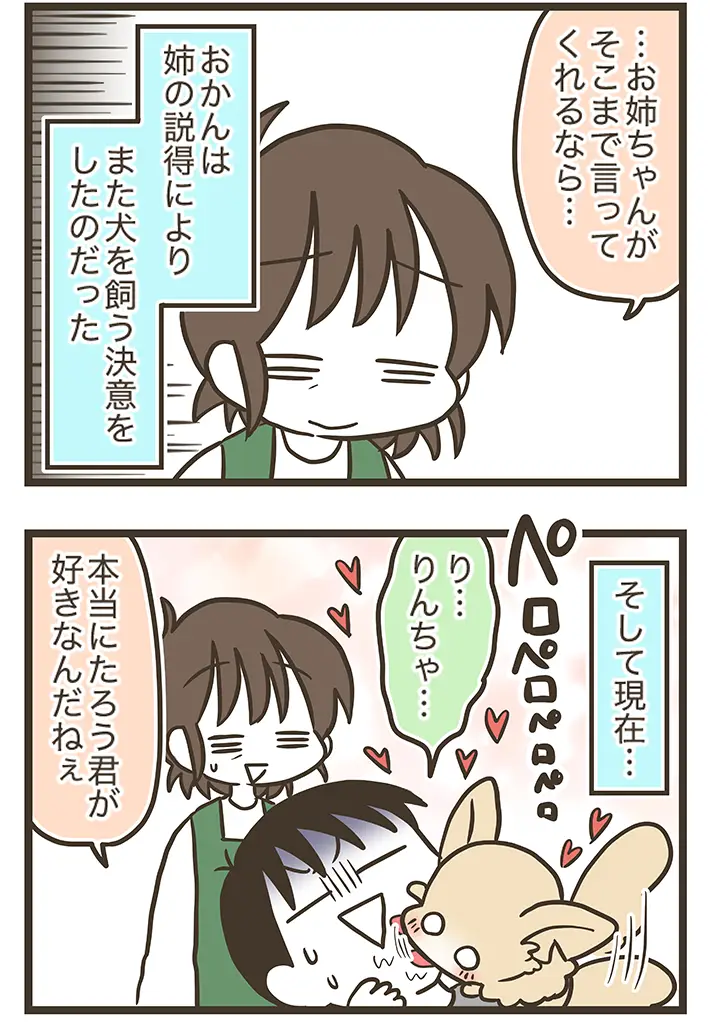 なおたろーさんの連載漫画『おかんとわんこ』第6章後編の画像