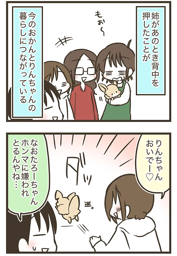 なおたろーさんの連載漫画『おかんとわんこ』第6章後編の画像