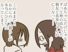 なおたろーさんの連載漫画『おかんとわんこ』第6章後編の画像