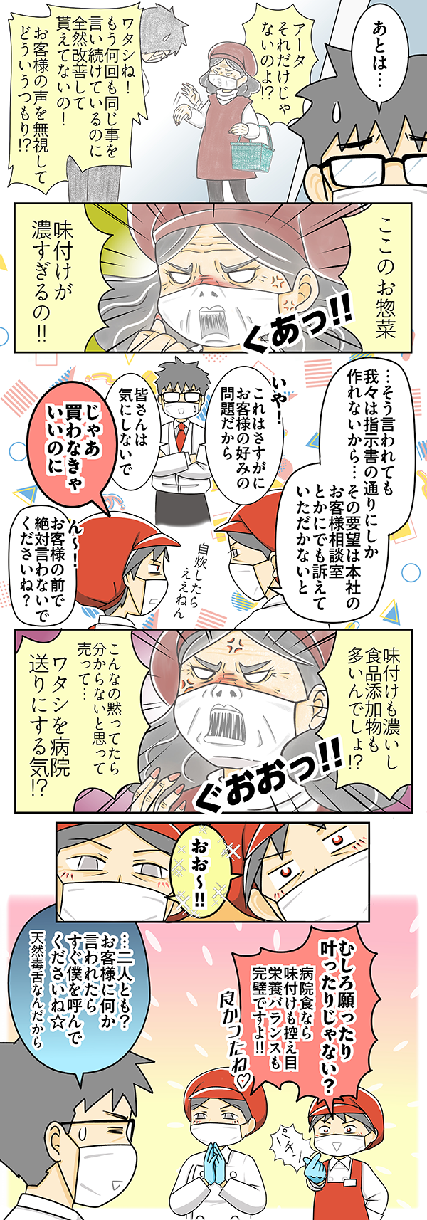 スーパーに現れたクレーマーの漫画