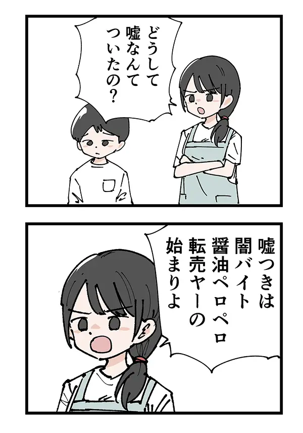 子供に説教する母親の漫画