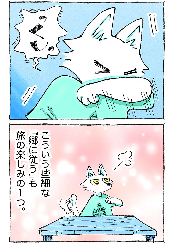 五箇野人さんの連載漫画『一匹旅狼の世界あるき。』第14話の画像