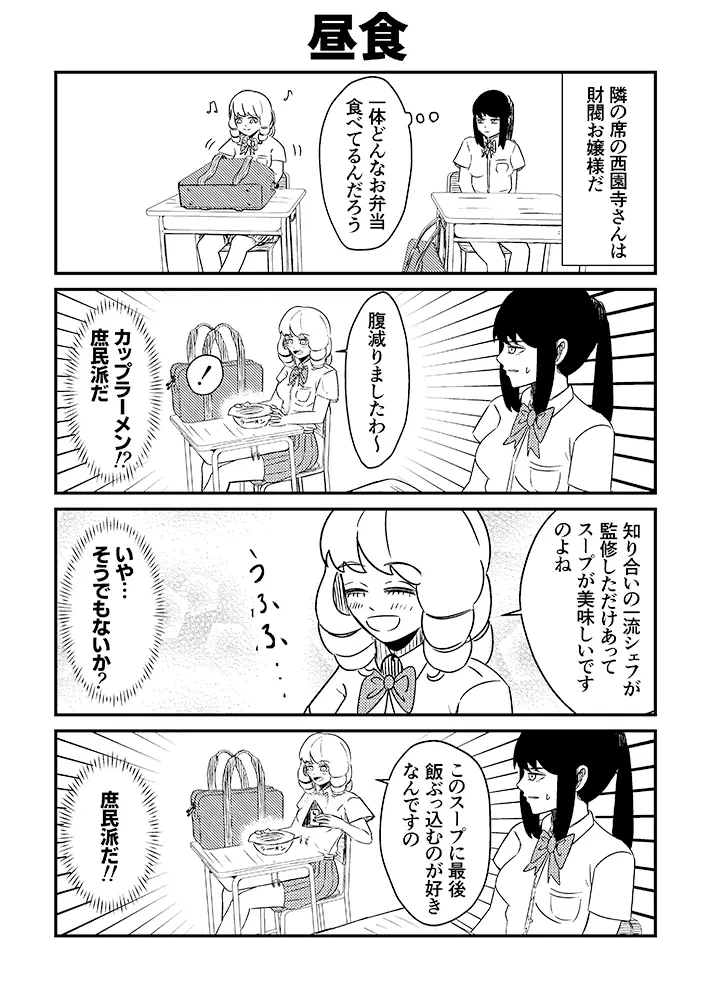 こざさんの連載漫画『庶民派すぎるお嬢様』第13話の画像