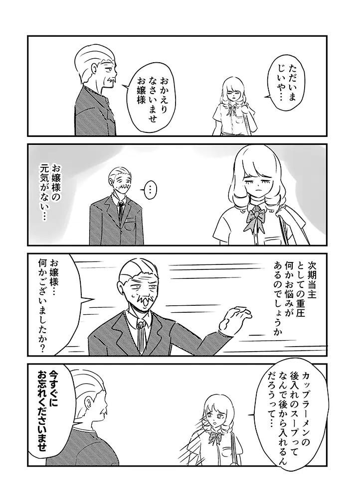 こざさんの連載漫画『庶民派すぎるお嬢様』第13話の画像