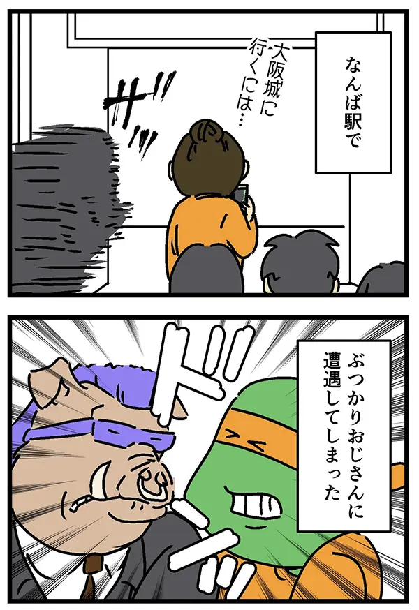 ぶつかりおじさんの被害のエッセイ漫画