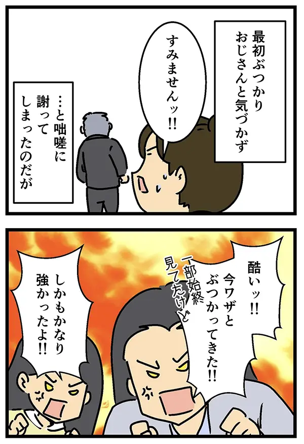 ぶつかりおじさんの被害のエッセイ漫画