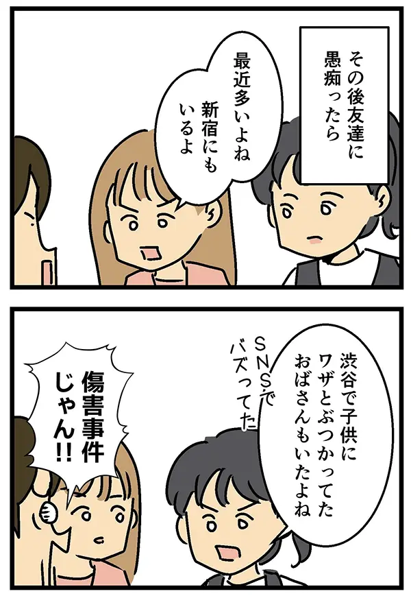 ぶつかりおじさんの被害のエッセイ漫画