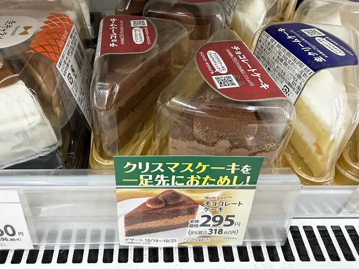 セイコーマートのお試しクリスマスケーキの写真