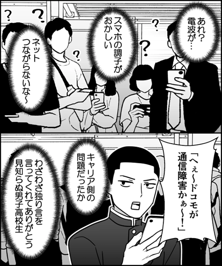 電車内を描いた創作漫画の画像