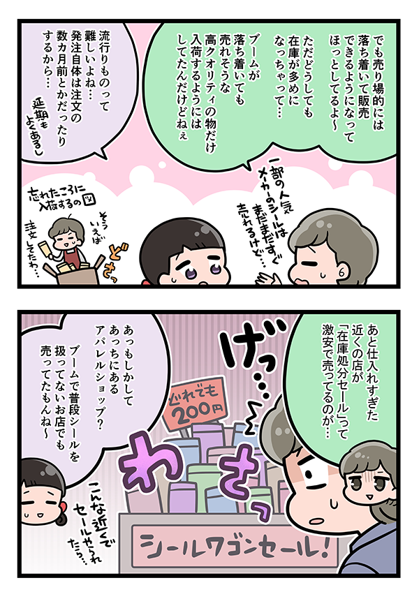接客業のエッセイ漫画