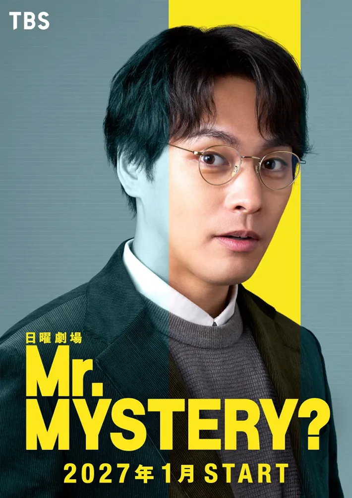 『Mr.MYSTERY?』柳楽優弥の画像
