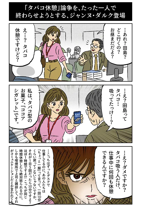 タバコ休憩論争のエッセイ漫画