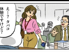 タバコ休憩論争のエッセイ漫画