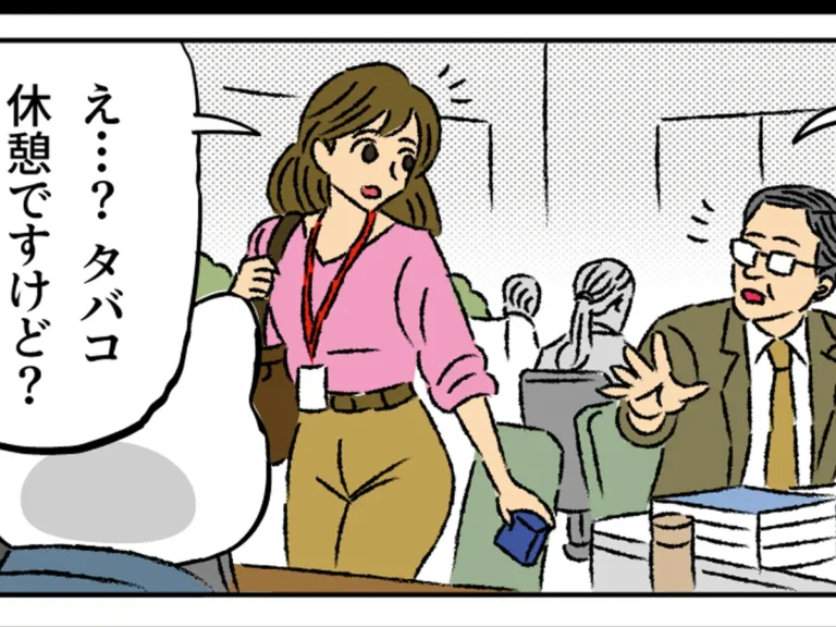 タバコ休憩論争のエッセイ漫画