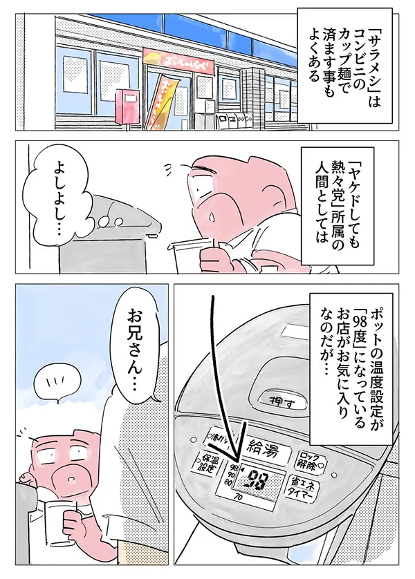 コンビニのカップ麺仲間のエッセイ漫画