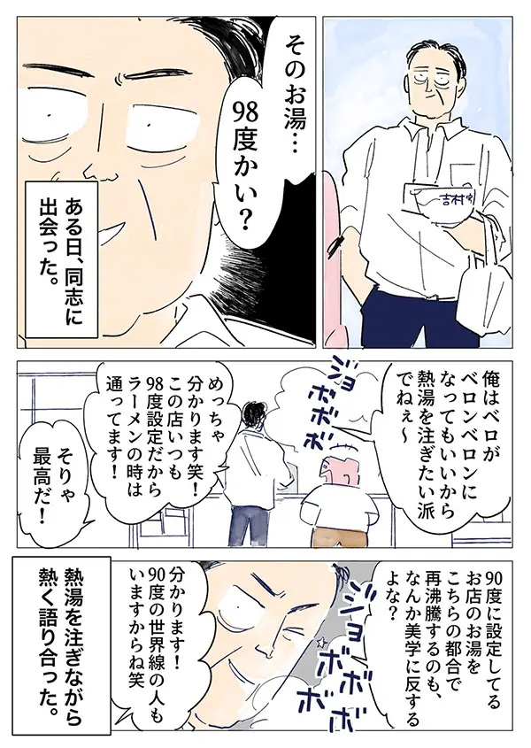 コンビニのカップ麺仲間のエッセイ漫画