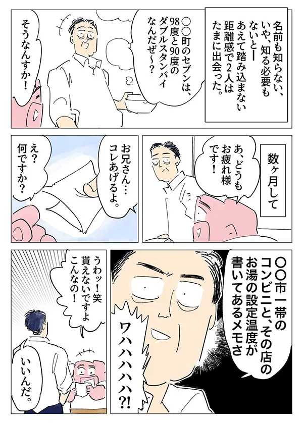 コンビニのカップ麺仲間のエッセイ漫画