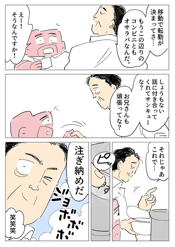 コンビニのカップ麺仲間のエッセイ漫画