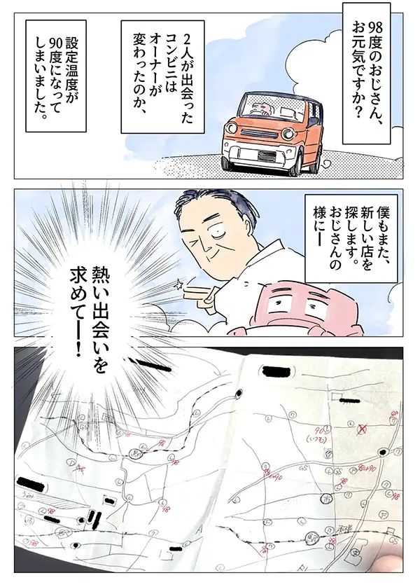 コンビニのカップ麺仲間のエッセイ漫画