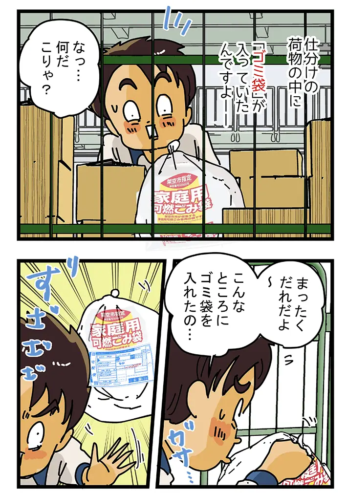 ゆきたこーすけさんの連載漫画『新人配達員コータローがお届けします！』第68話の画像