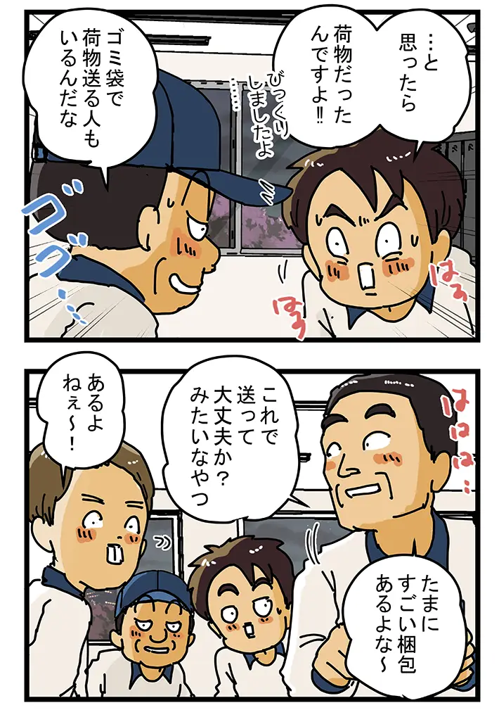ゆきたこーすけさんの連載漫画『新人配達員コータローがお届けします！』第68話の画像