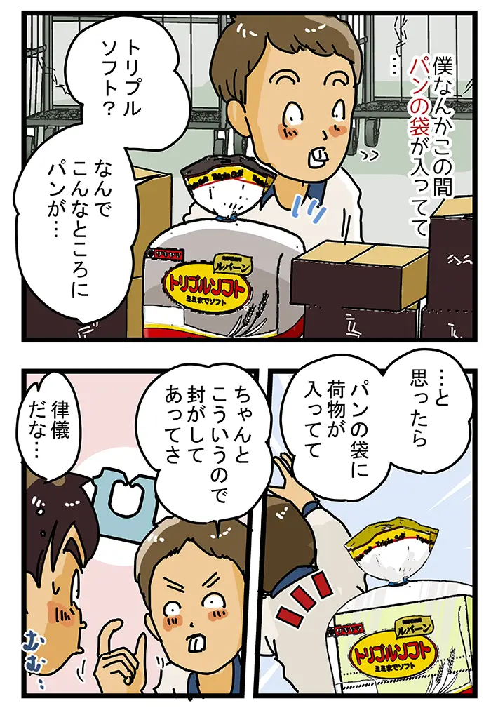 ゆきたこーすけさんの連載漫画『新人配達員コータローがお届けします！』第68話の画像