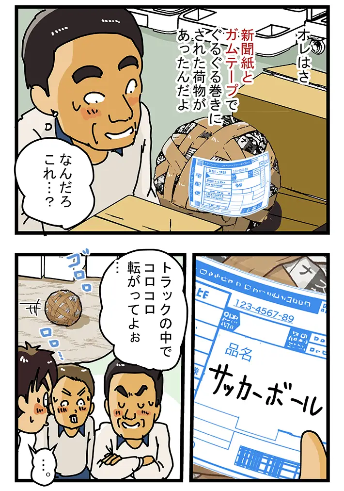 ゆきたこーすけさんの連載漫画『新人配達員コータローがお届けします！』第68話の画像