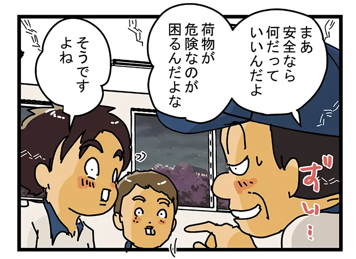 ゆきたこーすけさんの連載漫画『新人配達員コータローがお届けします！』第68話の画像