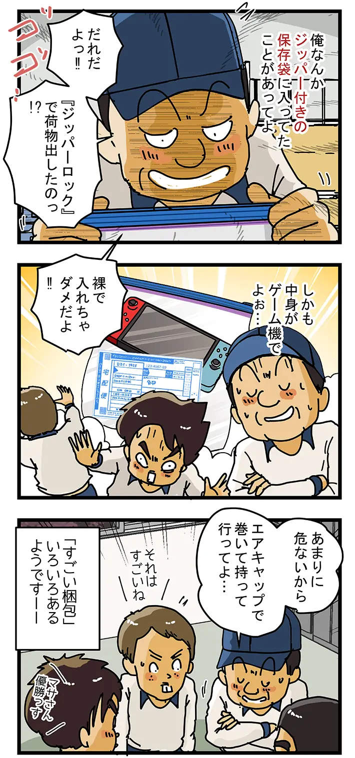 ゆきたこーすけさんの連載漫画『新人配達員コータローがお届けします！』第68話の画像