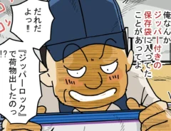 ゆきたこーすけさんの連載漫画『新人配達員コータローがお届けします！』第68話の画像