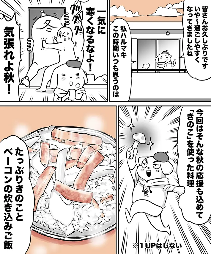 ハルマキさんの連載『45歳ぐーたら男の気まぐれ飯』第10話の画像