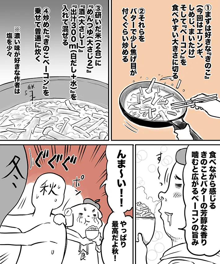 ハルマキさんの連載『45歳ぐーたら男の気まぐれ飯』第10話の画像