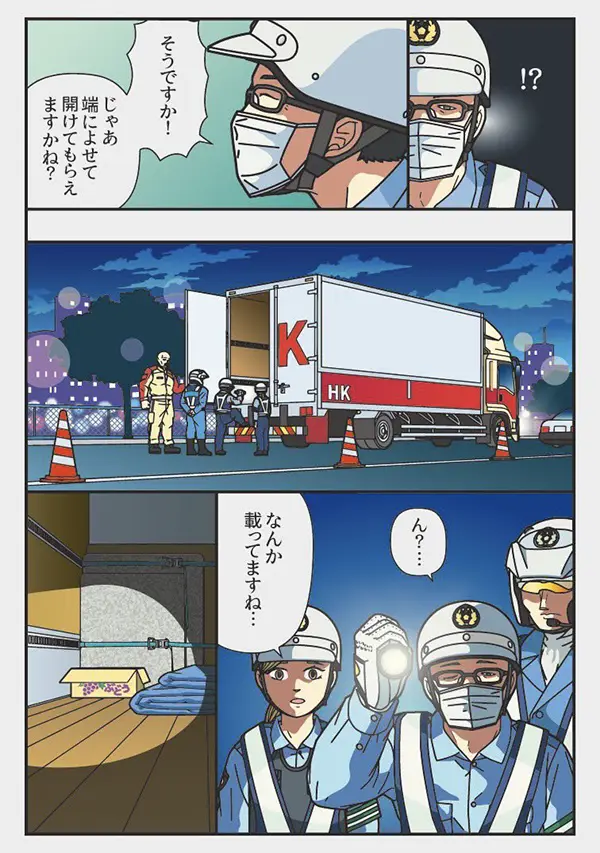 強面トラックドライバーの漫画