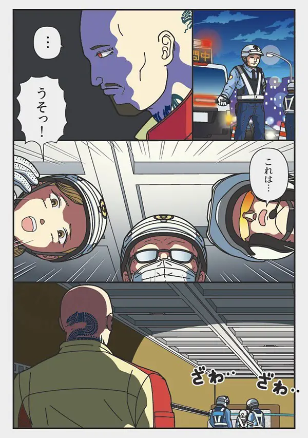 強面トラックドライバーの漫画