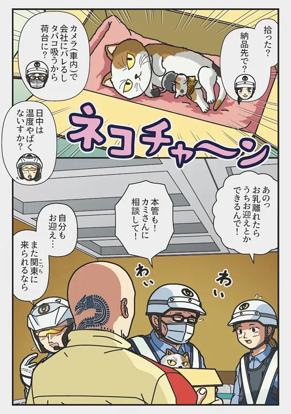 強面トラックドライバーの漫画