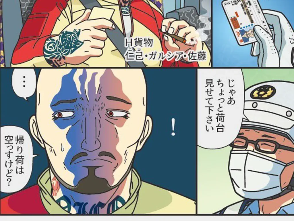強面トラックドライバーの漫画