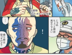 強面トラックドライバーの漫画