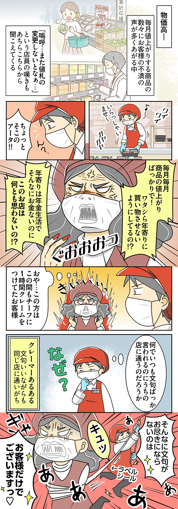 スーパーで働く店員の漫画