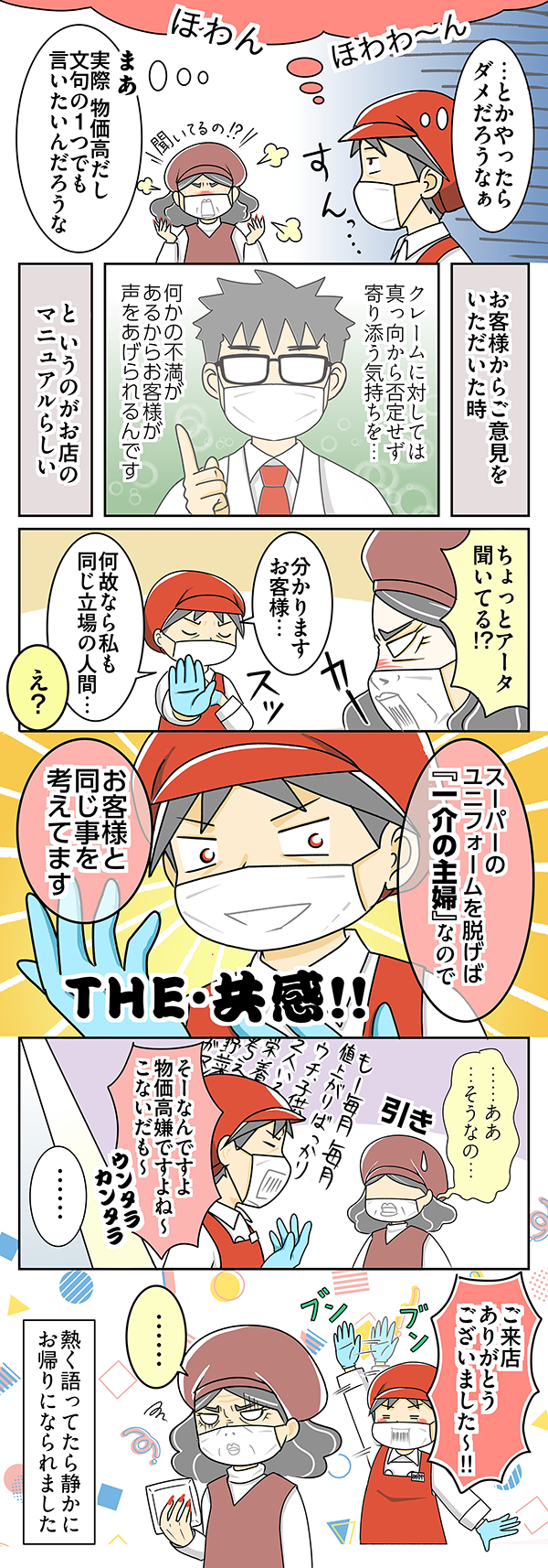 スーパーで働く店員の漫画