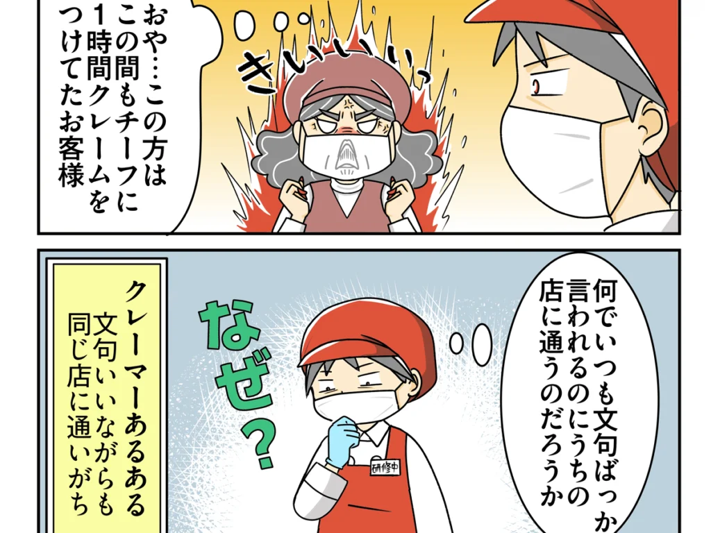 スーパーで働く店員の漫画