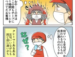 スーパーで働く店員の漫画
