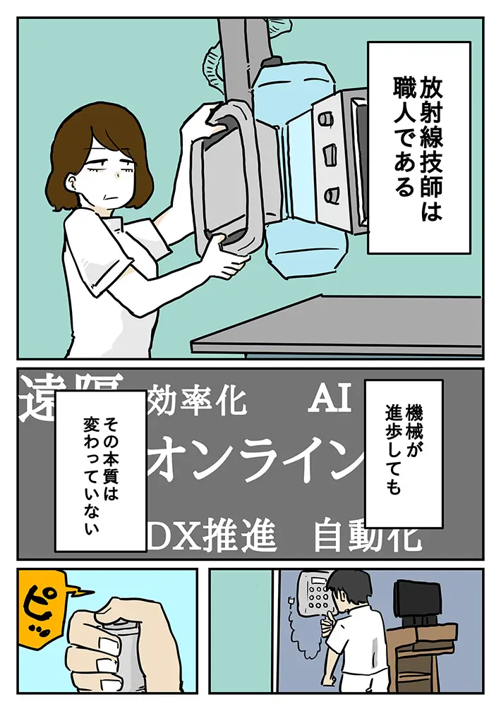 からばく社さんの連載漫画『レントゲンのおばさん』第11話の画像