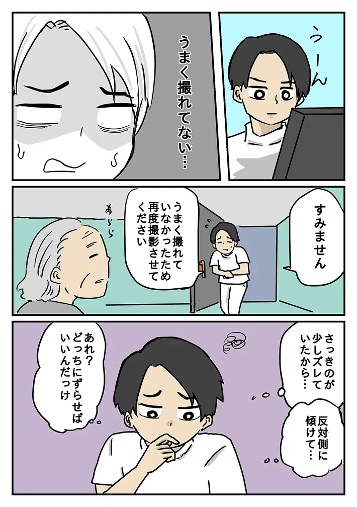 からばく社さんの連載漫画『レントゲンのおばさん』第11話の画像