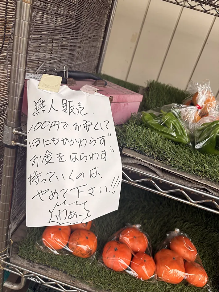 無人販売の貼り紙