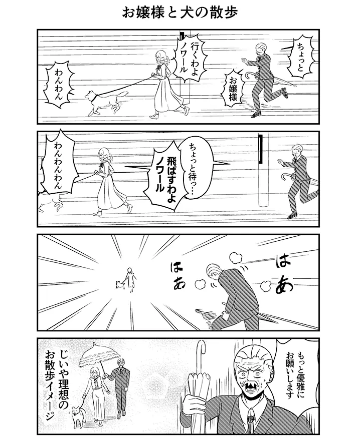 こざさんの連載漫画『庶民派すぎるお嬢様』第14話の画像