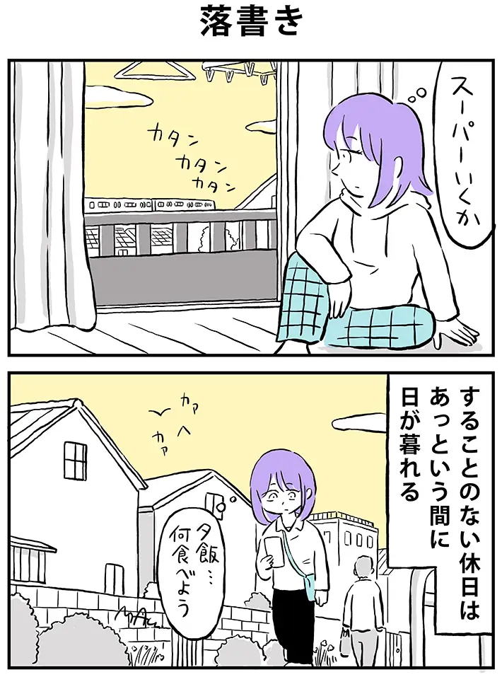 ミヤギトオルさんの連載『月並町の不思議な話』第6話前編の画像