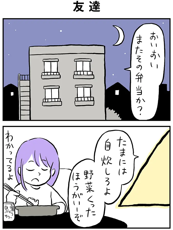 ミヤギトオルさんの連載『月並町の不思議な話』第6話後編の画像