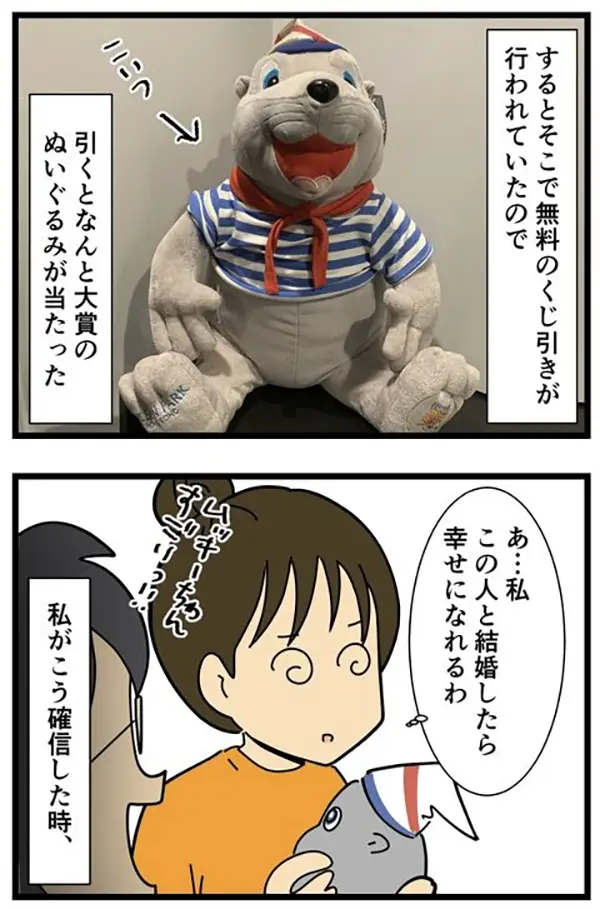 結婚を確信した理由のエッセイ漫画