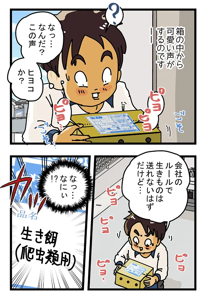 ゆきたこーすけさんの連載漫画『新人配達員コータローがお届けします！』第69話の画像